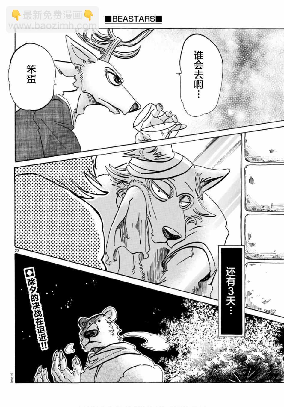 BEASTARS - 第88话 - 5