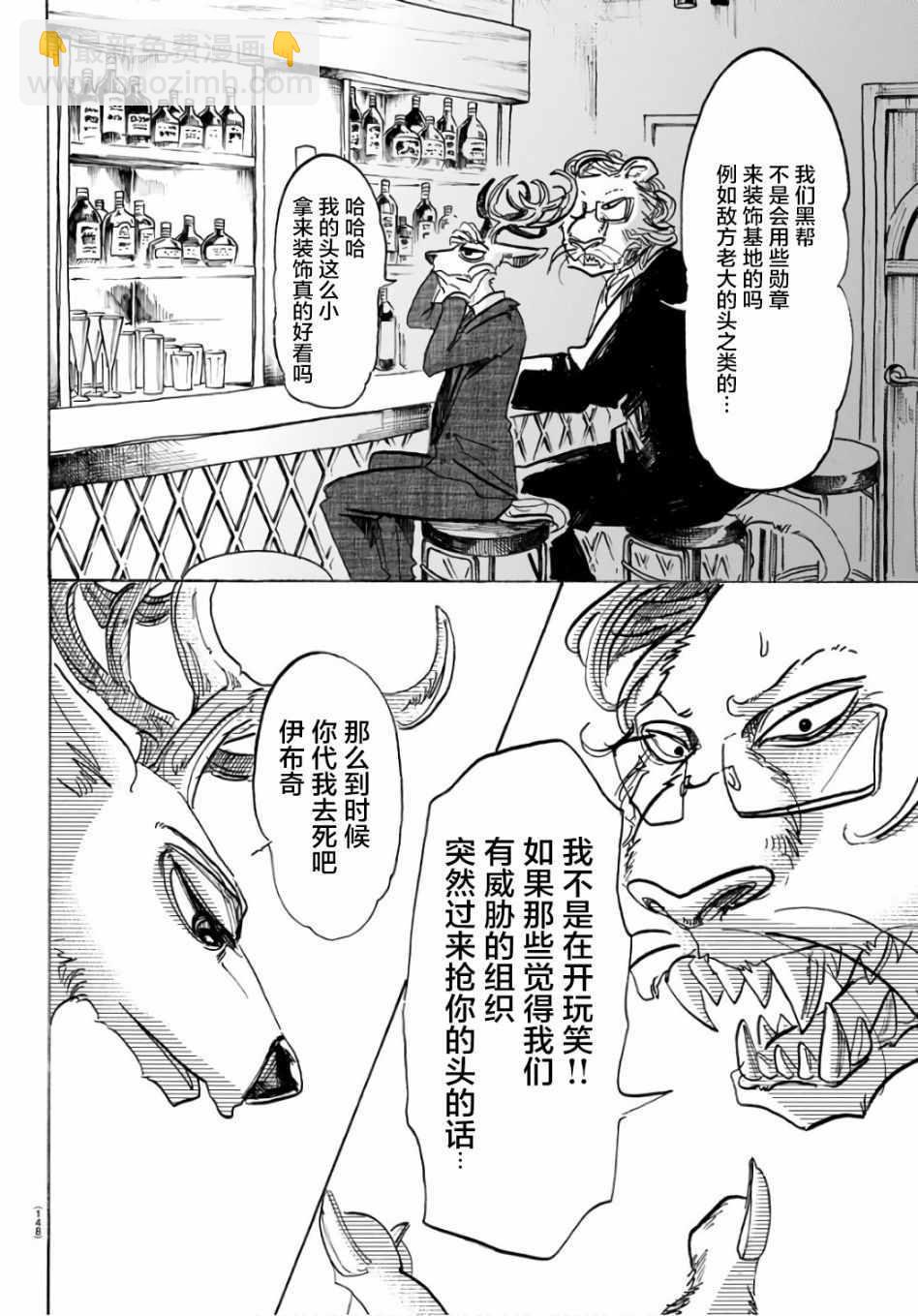 BEASTARS - 第88话 - 3