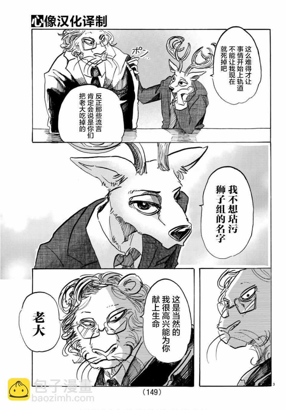 BEASTARS - 第88話 - 4