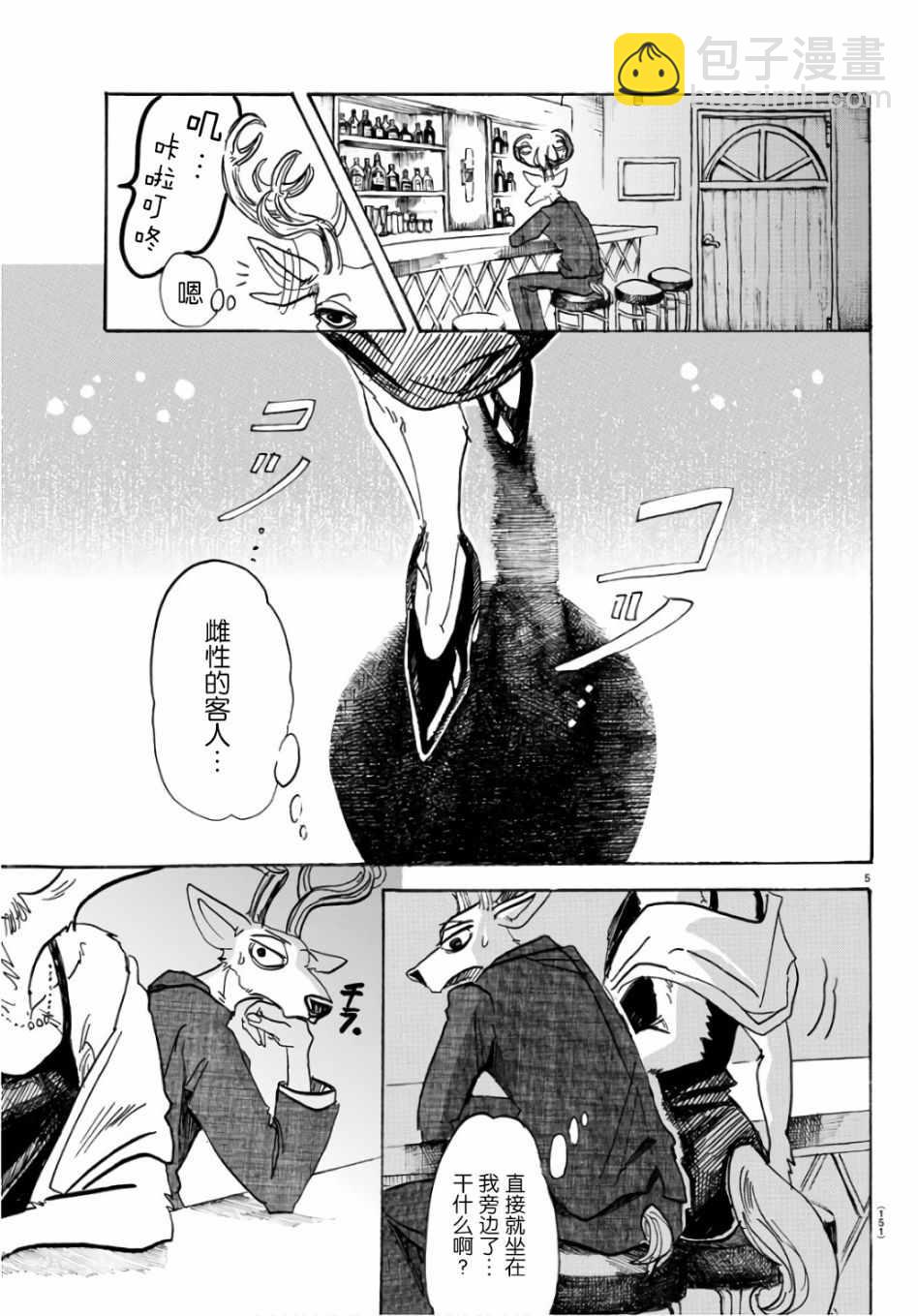 BEASTARS - 第88話 - 1