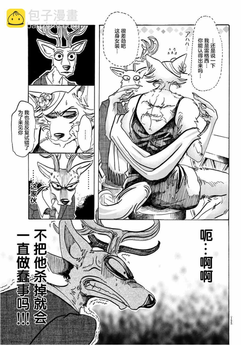 BEASTARS - 第88话 - 4