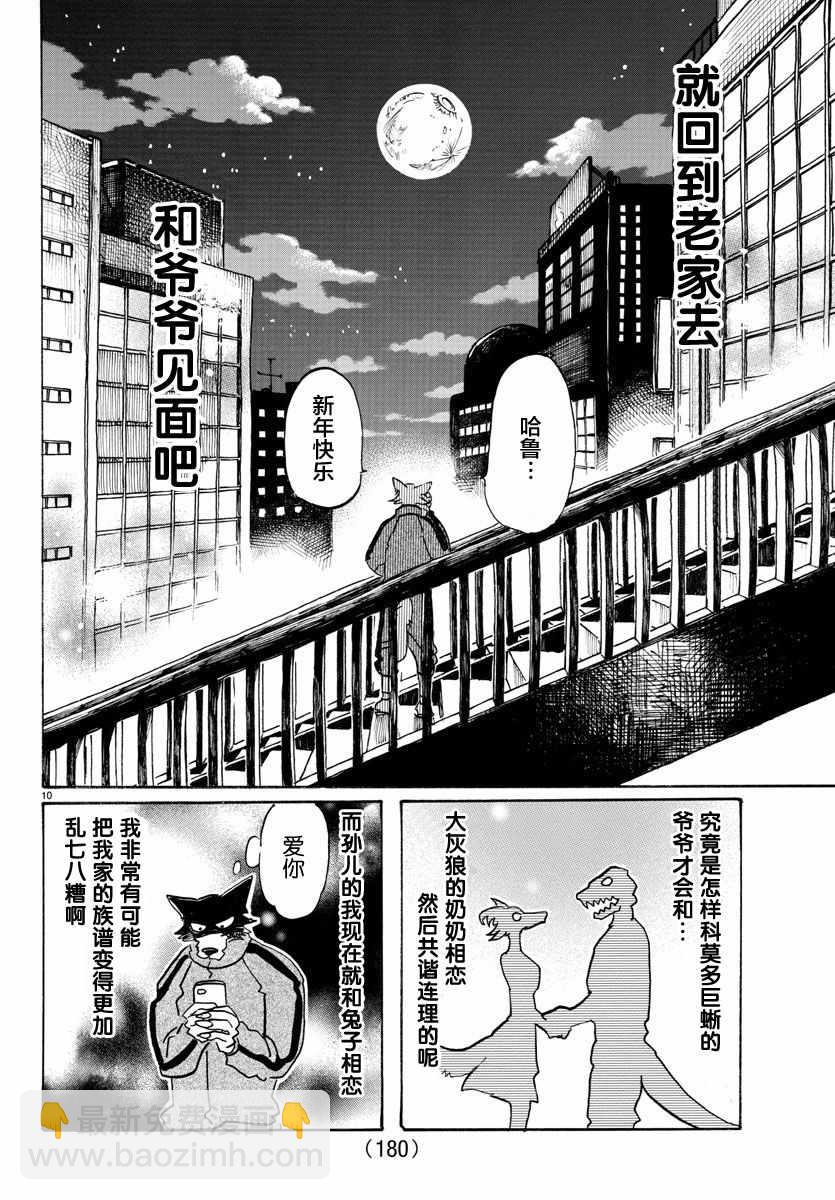 BEASTARS - 第90话 - 5