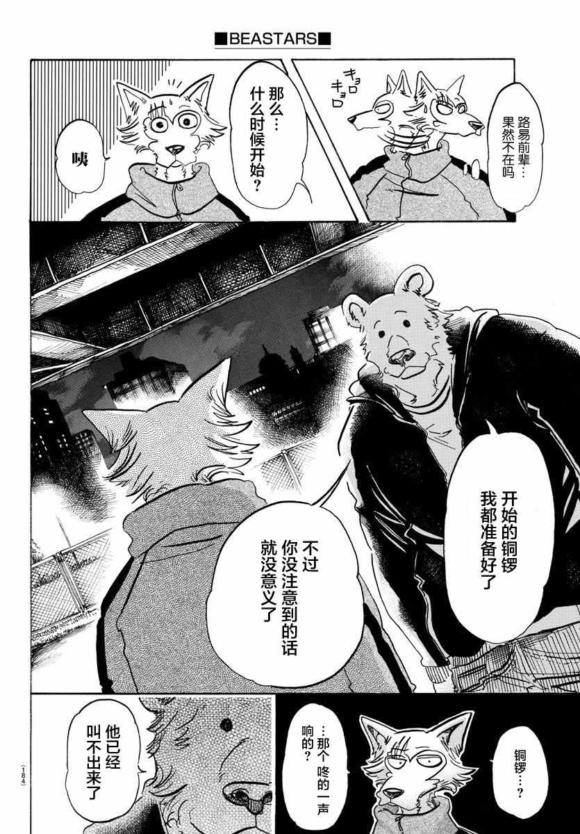 BEASTARS - 第90话 - 3