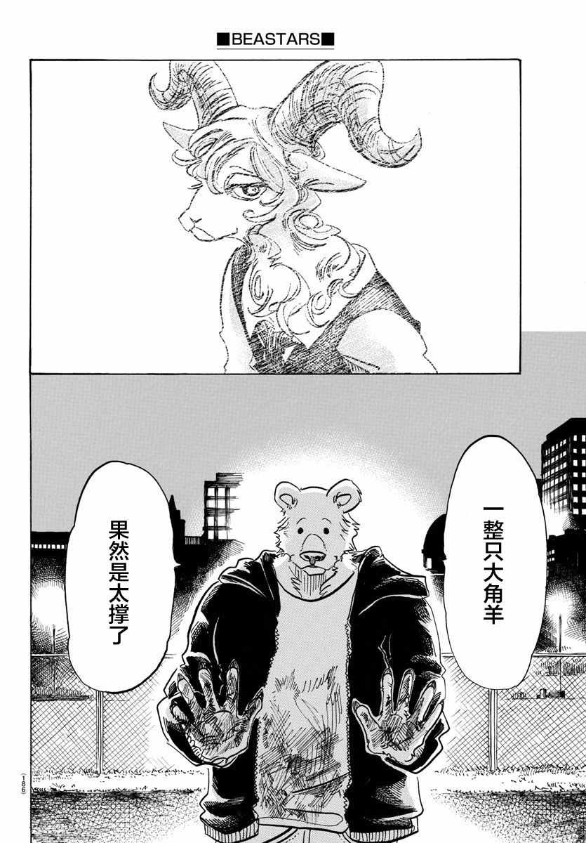 BEASTARS - 第90话 - 5