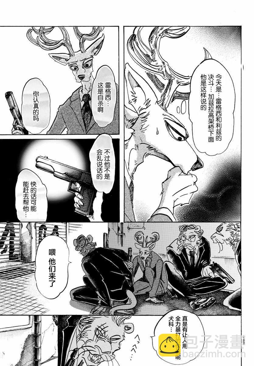 BEASTARS - 第90話 - 3