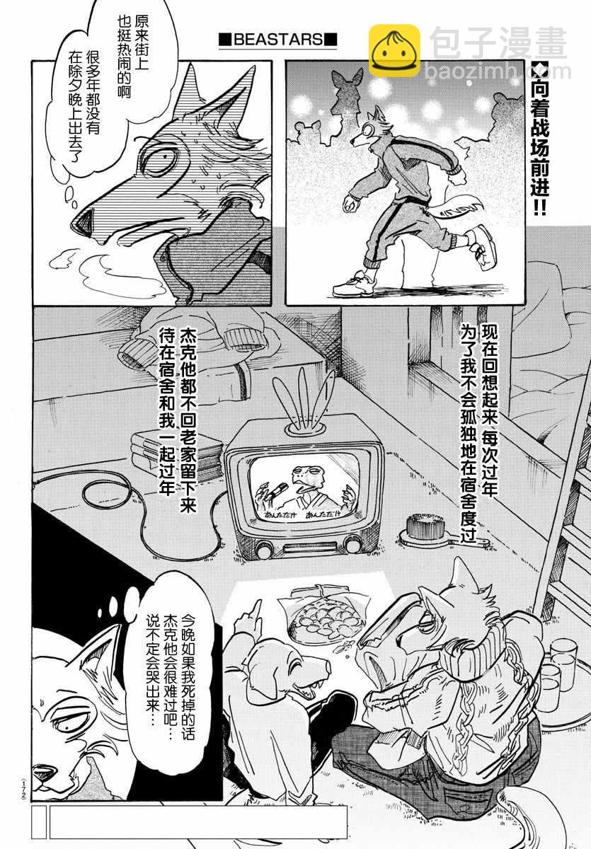 BEASTARS - 第90话 - 2