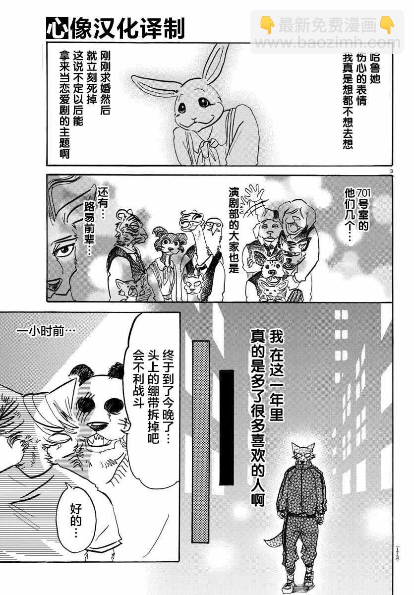 BEASTARS - 第90话 - 3