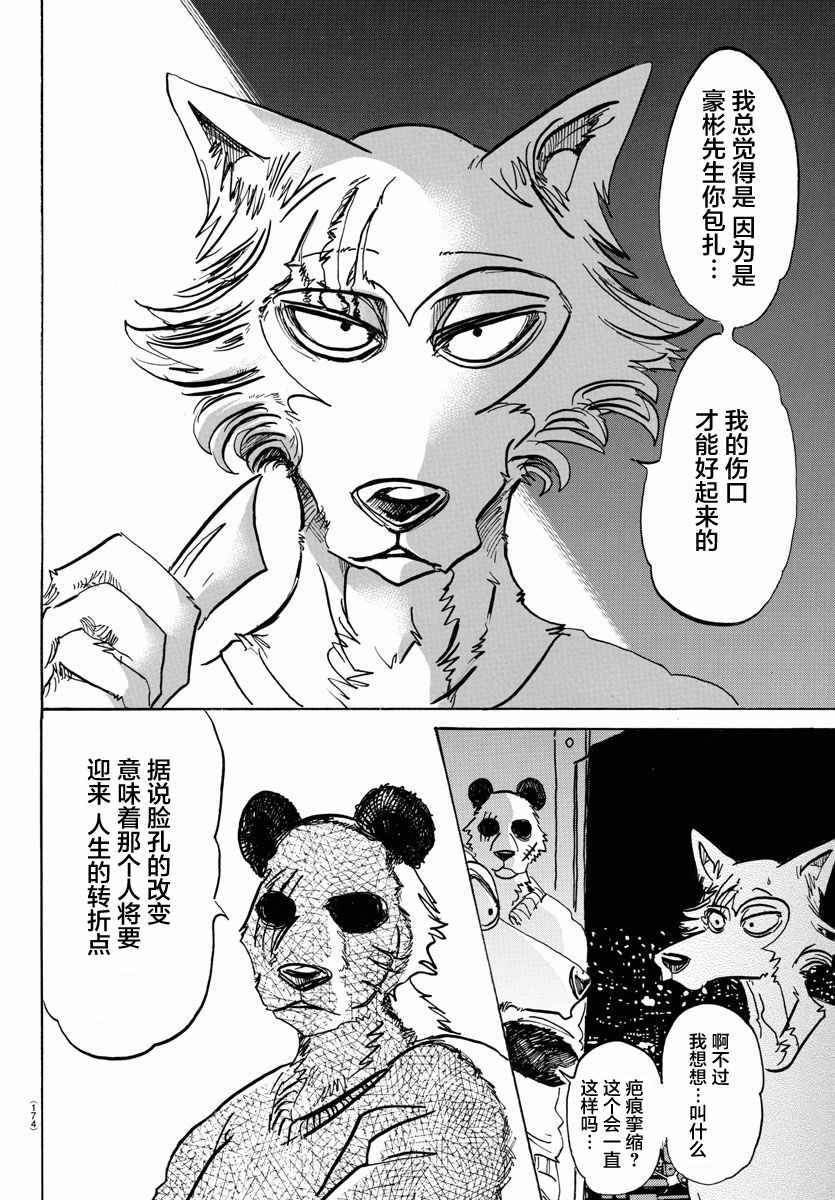 BEASTARS - 第90話 - 4