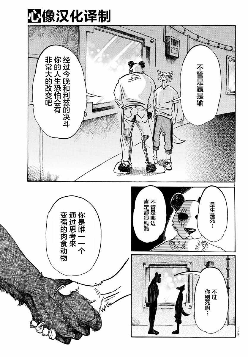 BEASTARS - 第90話 - 5