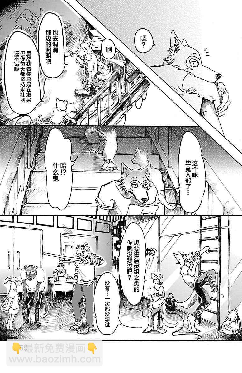 BEASTARS - 第10话 - 2