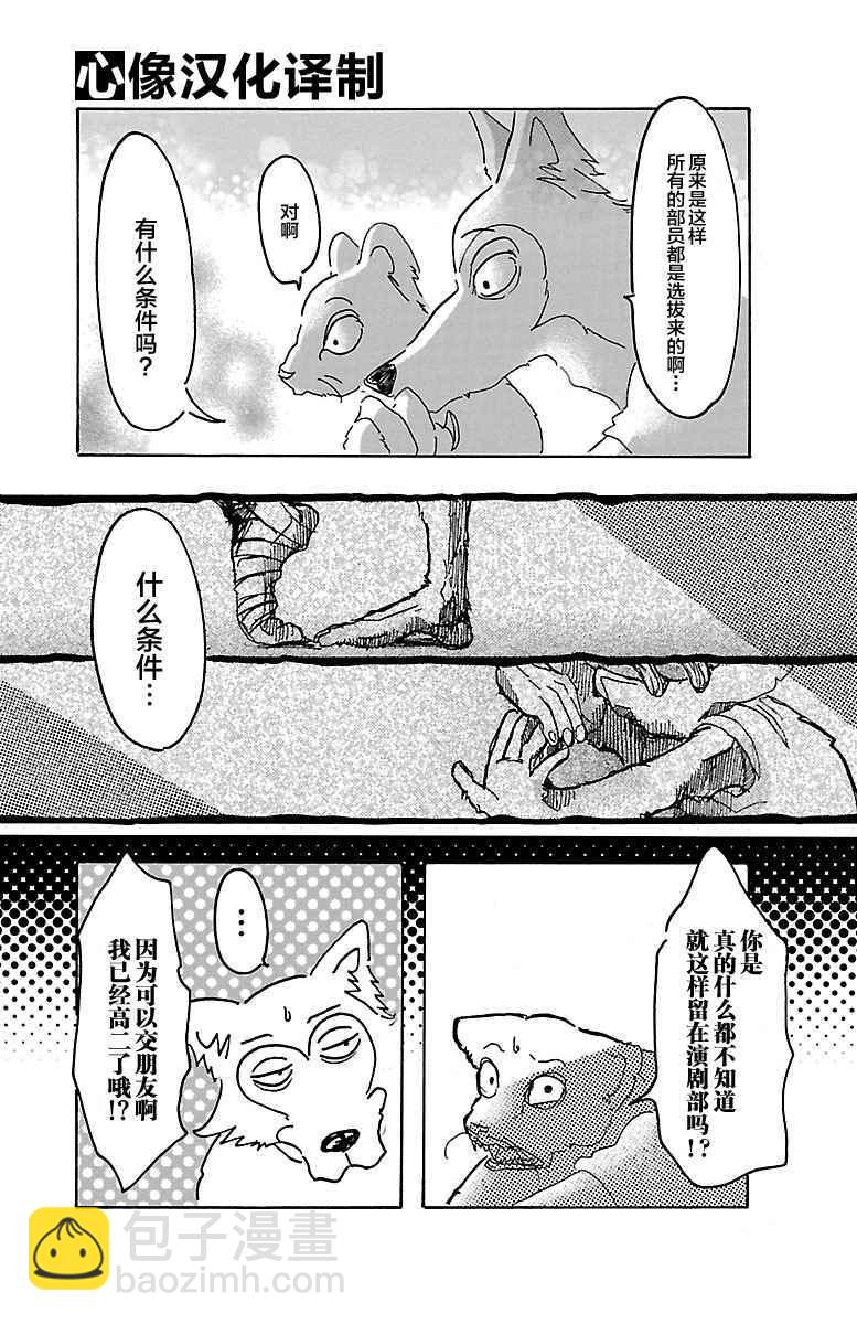 BEASTARS - 第10话 - 5