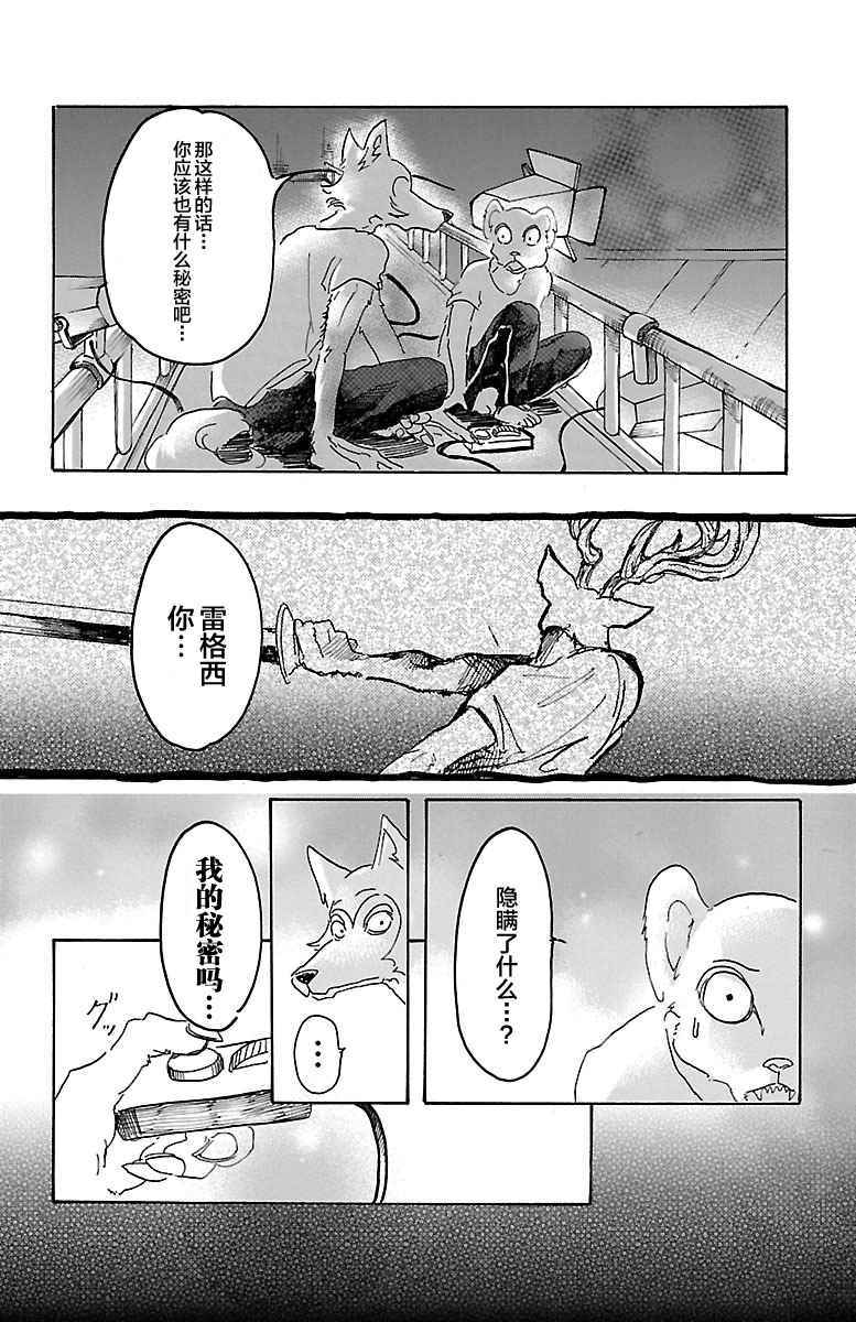 BEASTARS - 第10話 - 4