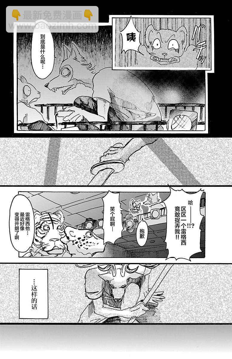 BEASTARS - 第10話 - 5