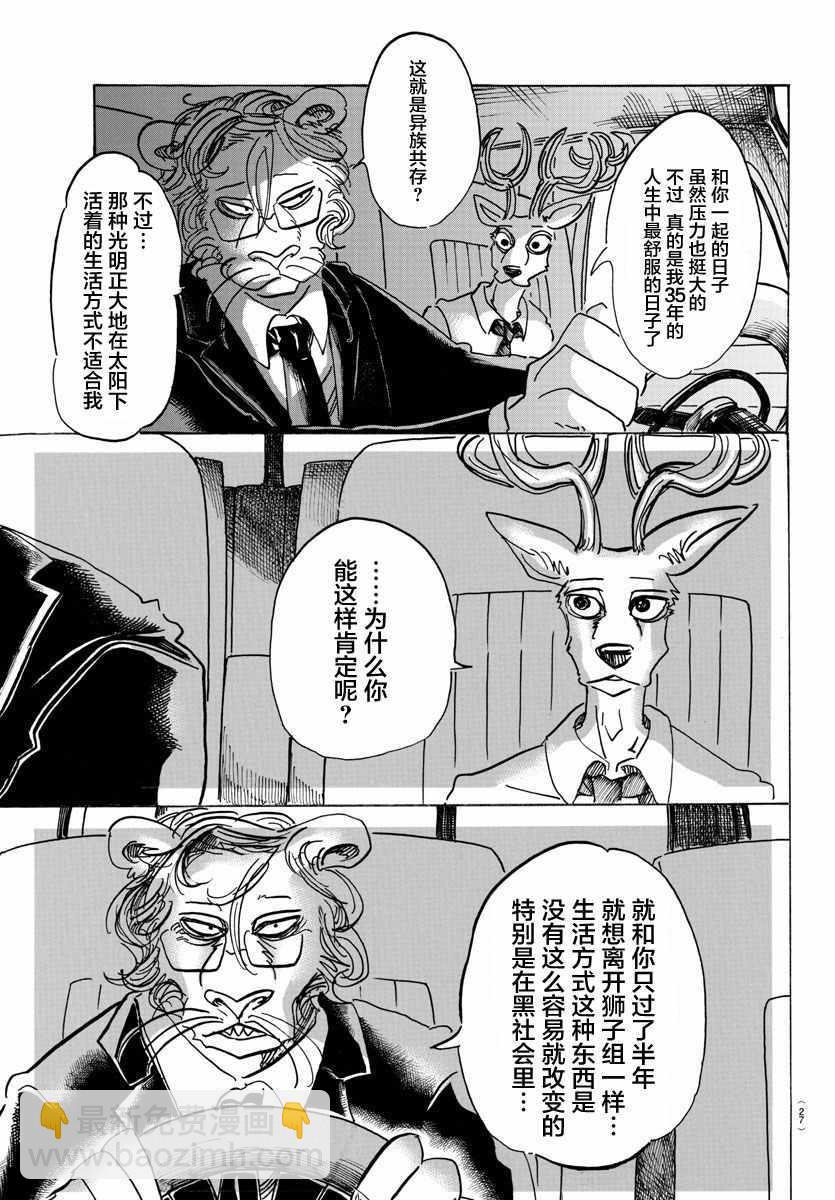 BEASTARS - 第92話 - 4