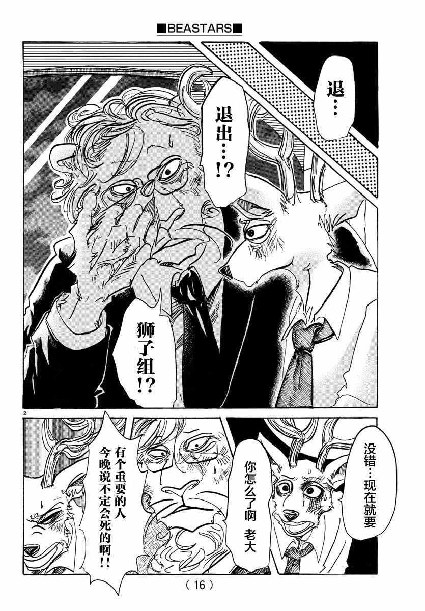 BEASTARS - 第92話 - 3