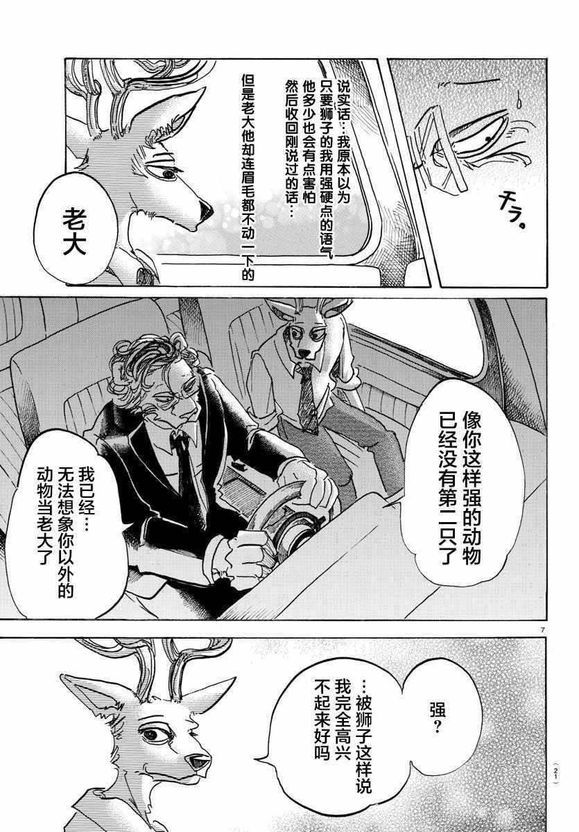 BEASTARS - 第92话 - 3