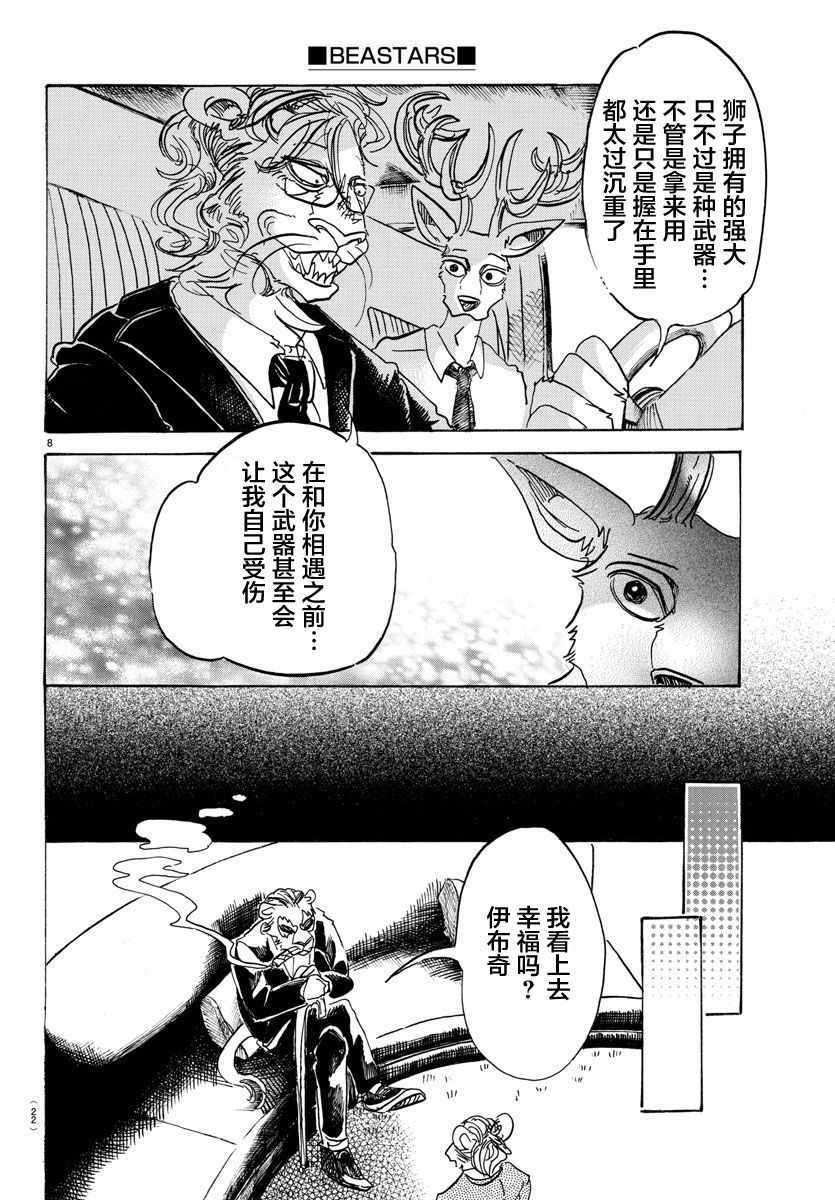 BEASTARS - 第92話 - 4