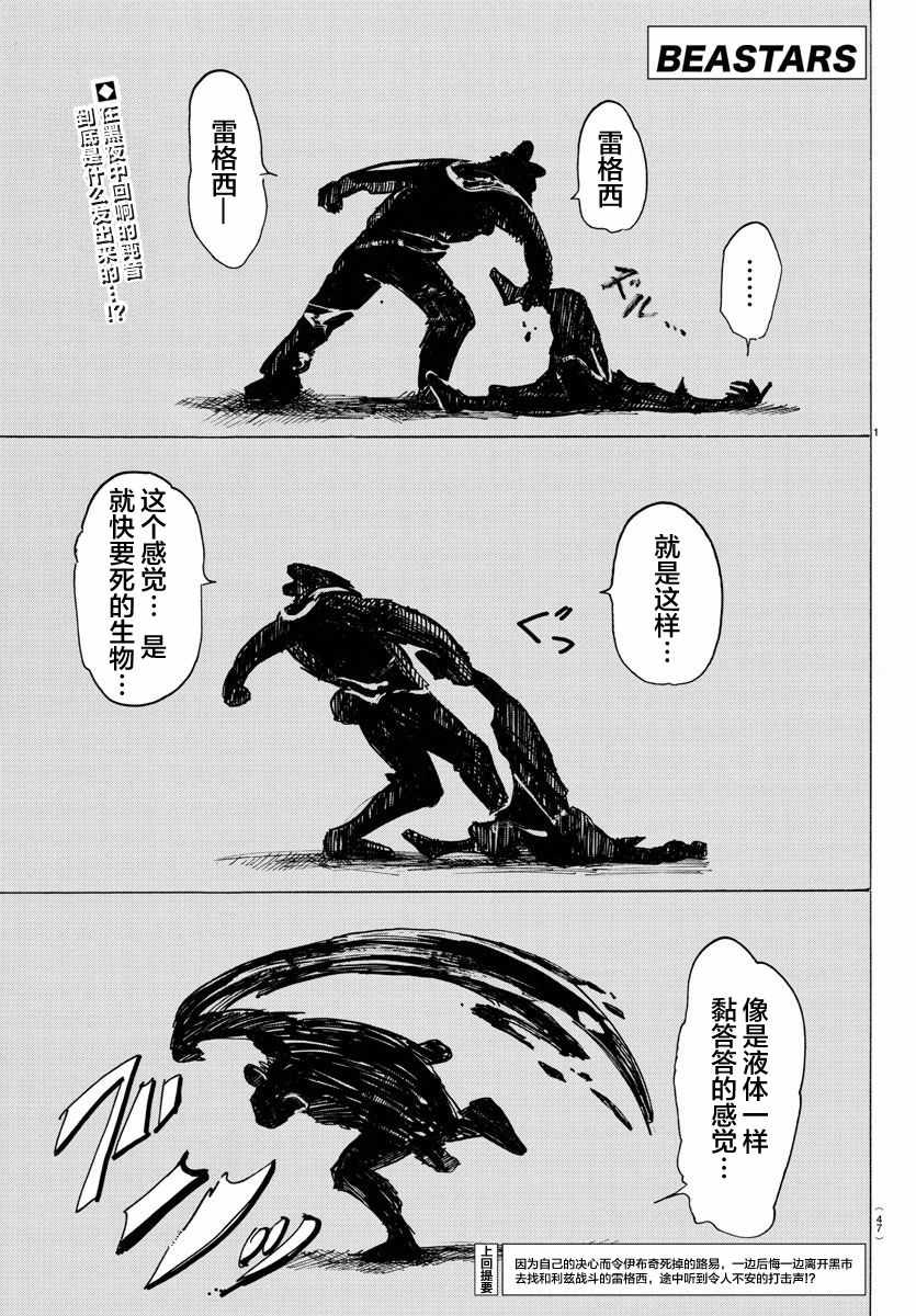 BEASTARS - 第94話 - 1