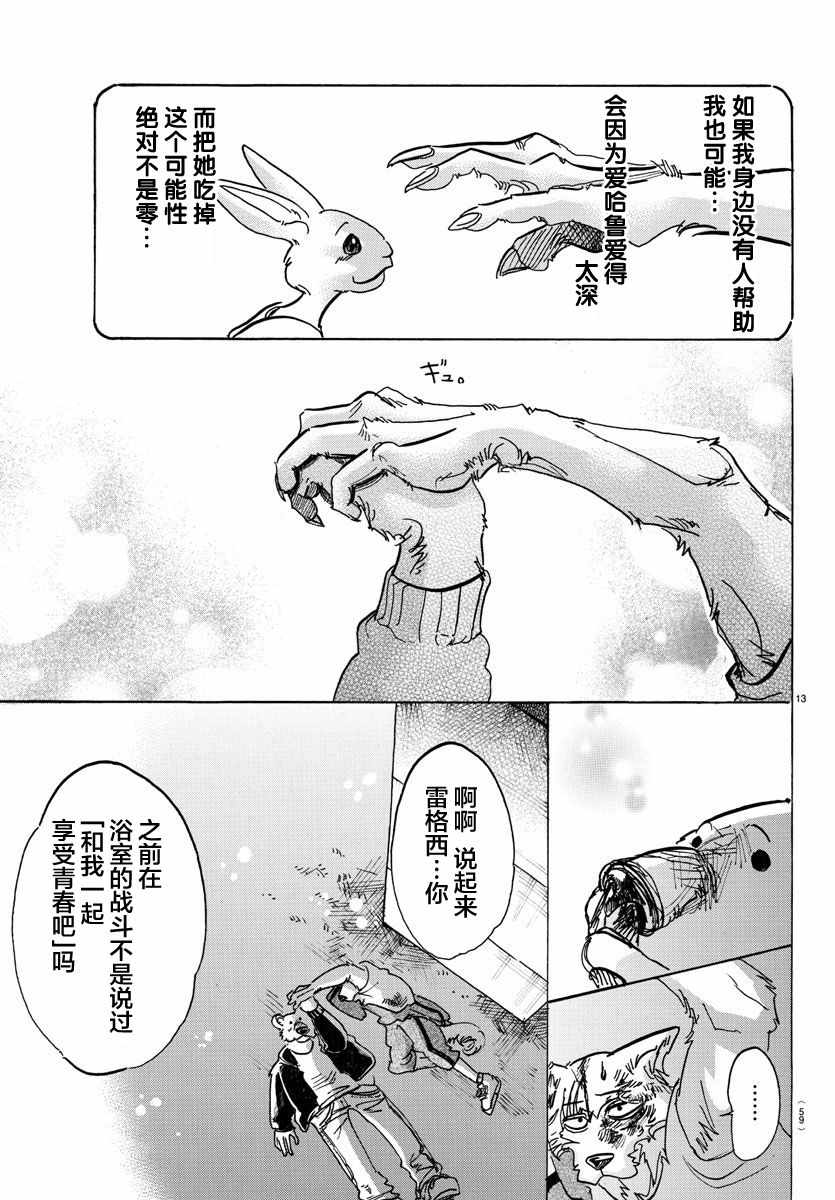 BEASTARS - 第94话 - 3