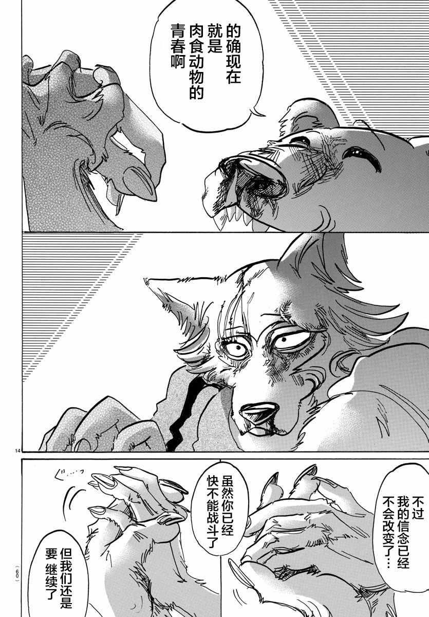 BEASTARS - 第94话 - 4