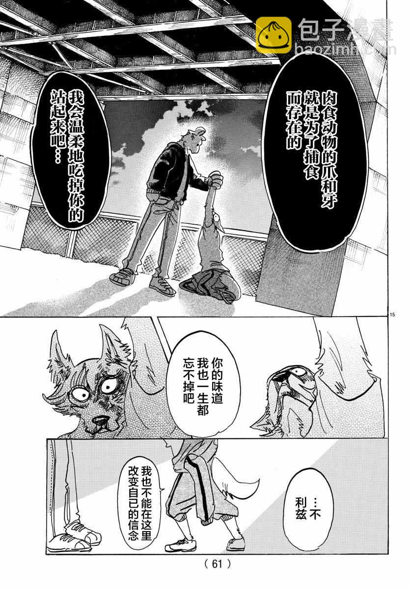 BEASTARS - 第94话 - 5