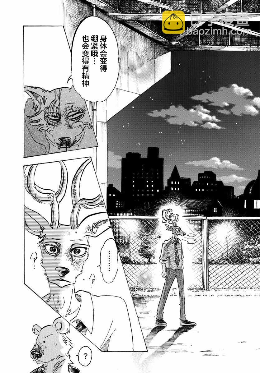 BEASTARS - 第94話 - 2