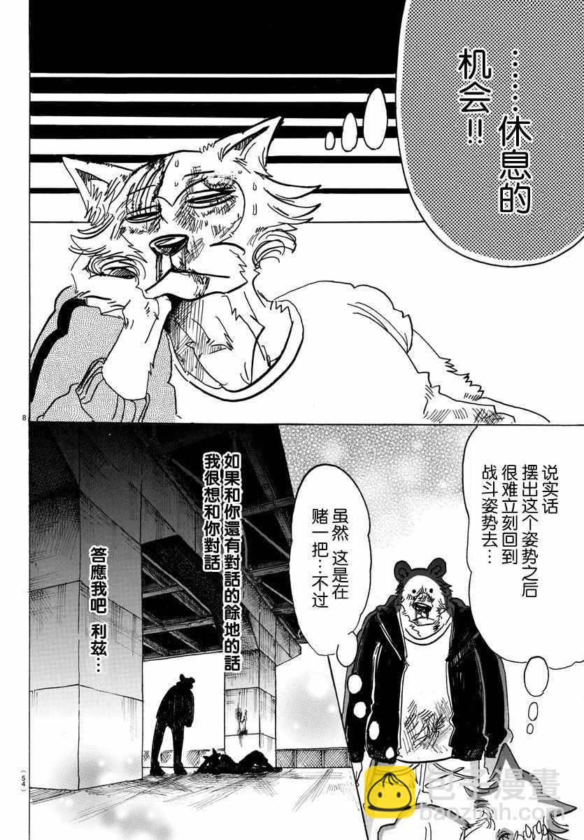 BEASTARS - 第94话 - 3