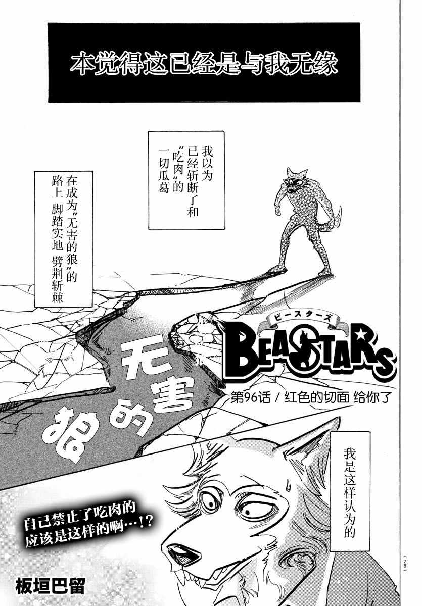 BEASTARS - 第96話 - 1