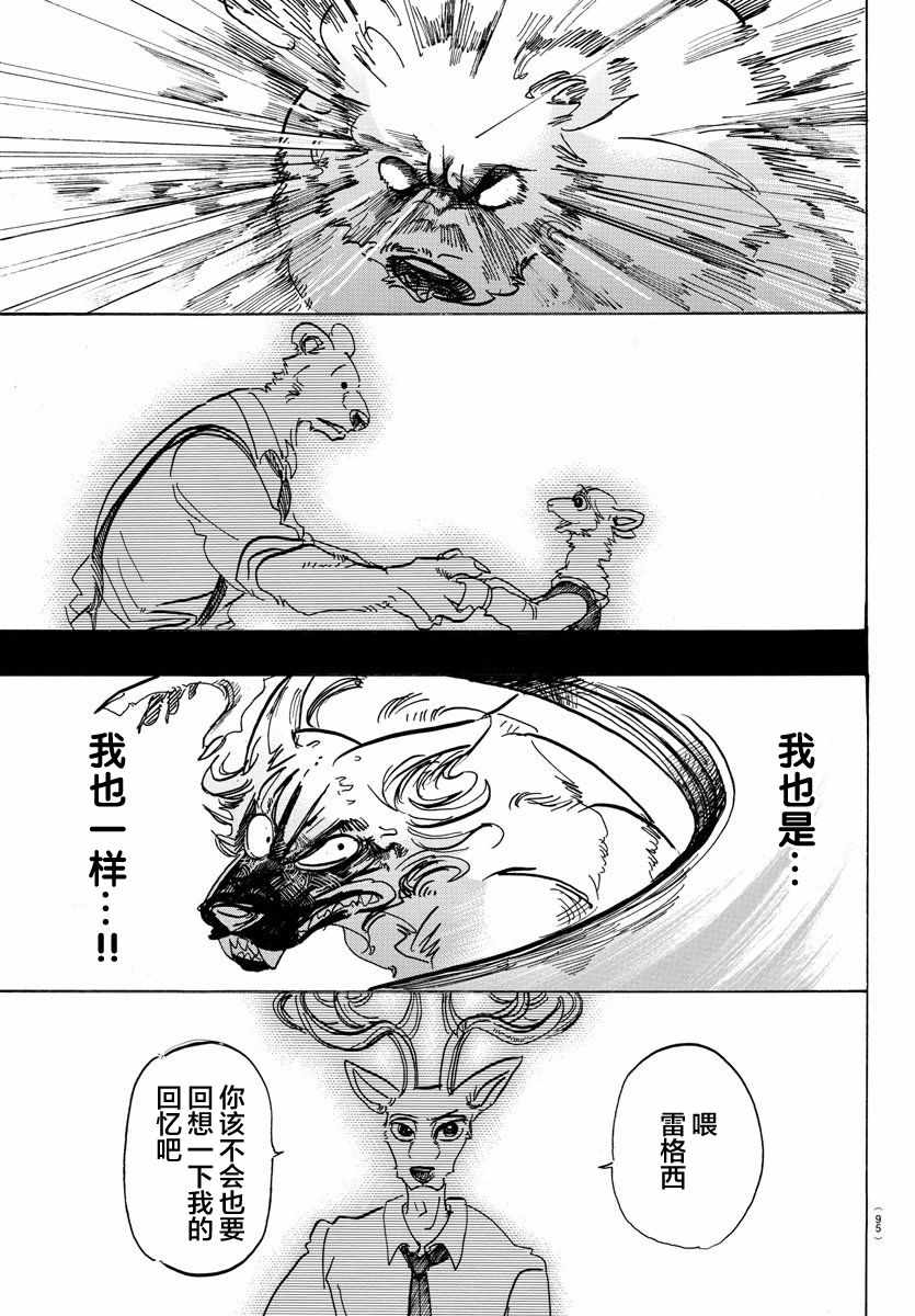 BEASTARS - 第96话 - 2