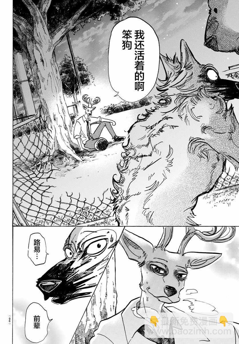 BEASTARS - 第96话 - 3