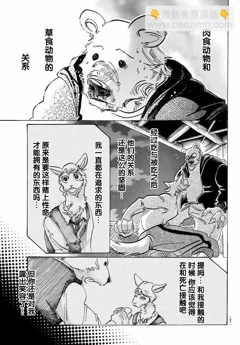 BEASTARS - 第96話 - 4