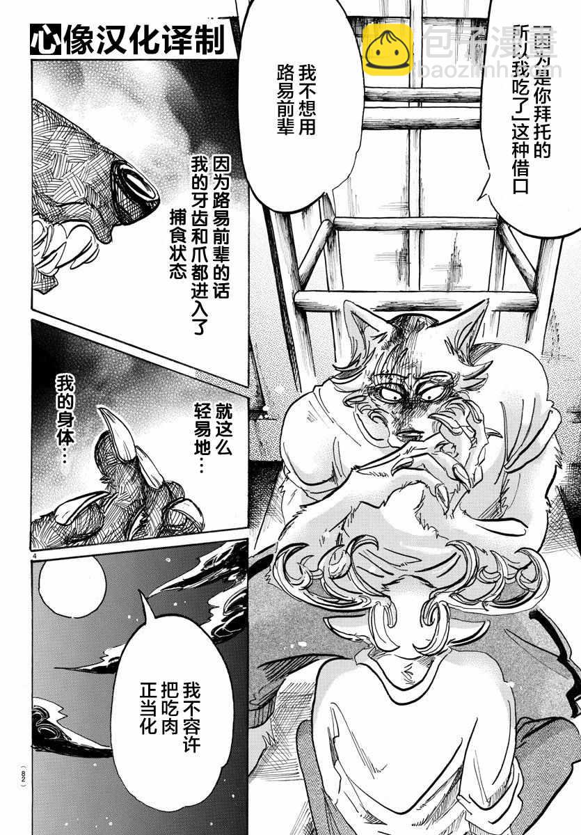 BEASTARS - 第96話 - 4