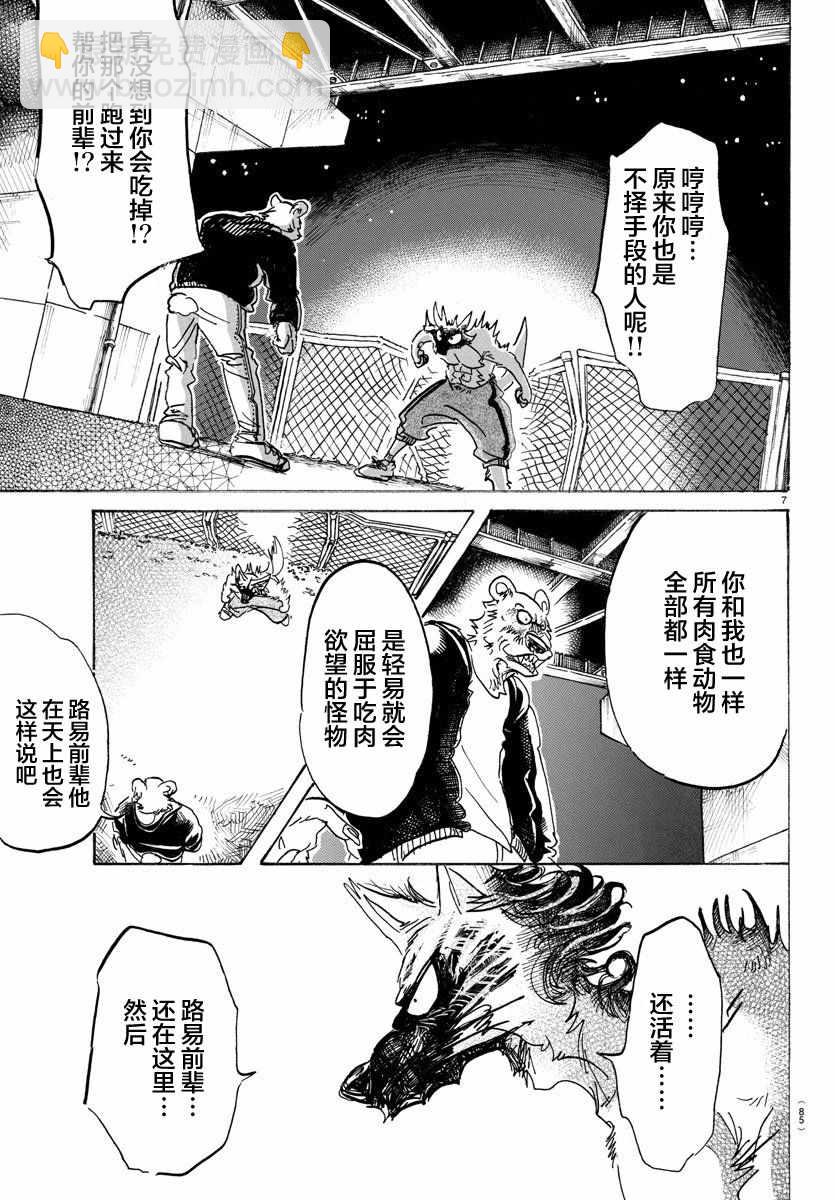 BEASTARS - 第96话 - 2