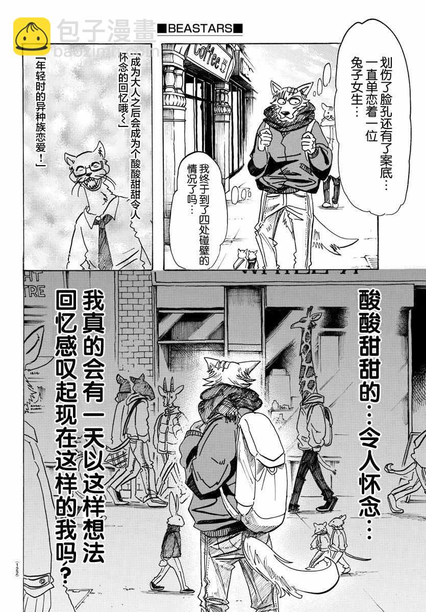 BEASTARS - 第98話 - 5