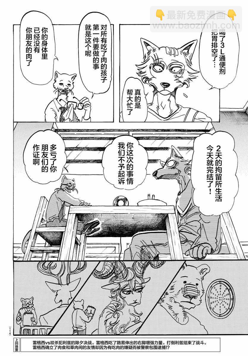 BEASTARS - 第98話 - 2