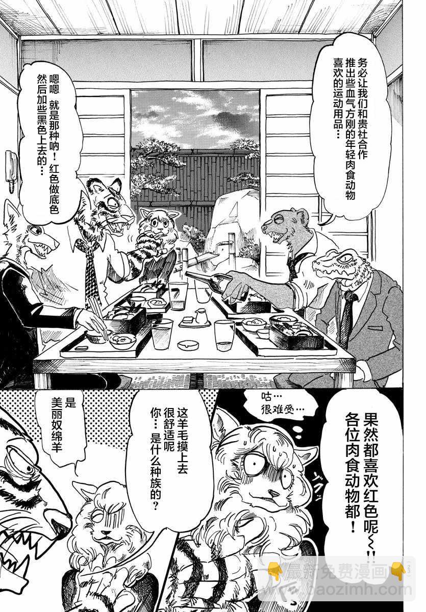 BEASTARS - 第100话 - 5