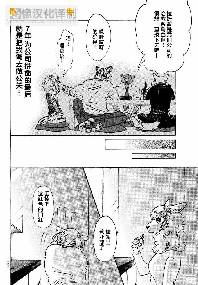 BEASTARS - 第100话 - 1