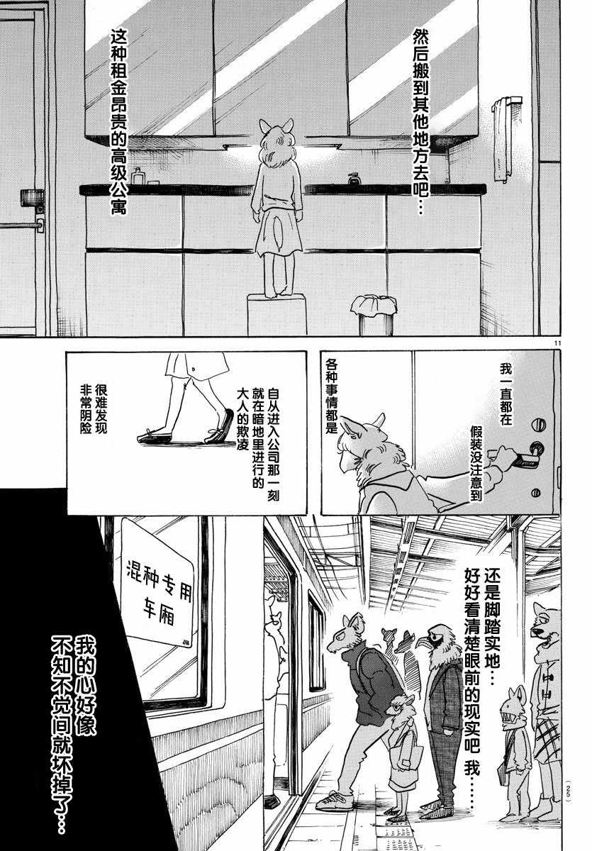 BEASTARS - 第100話 - 2