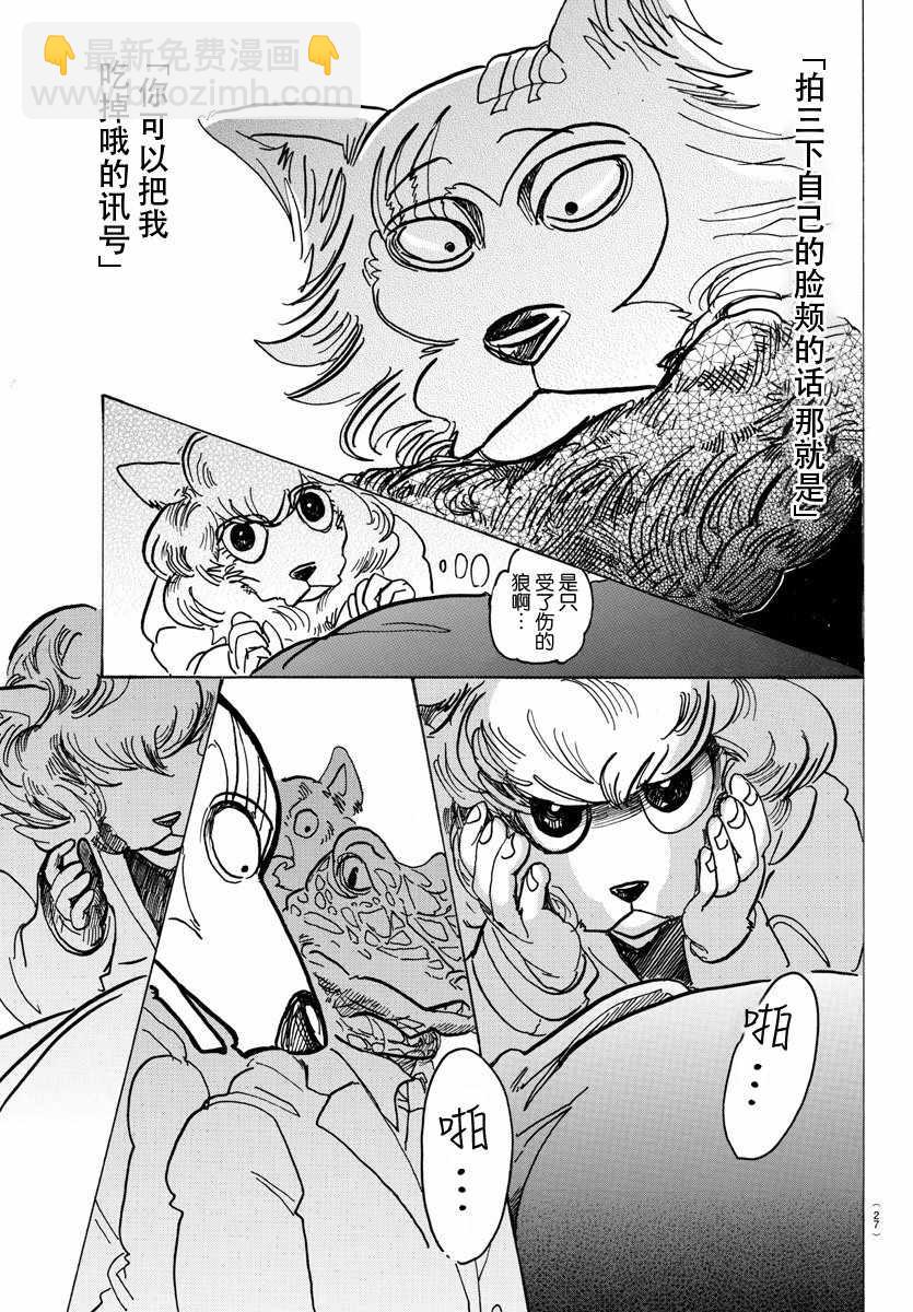 BEASTARS - 第100話 - 4