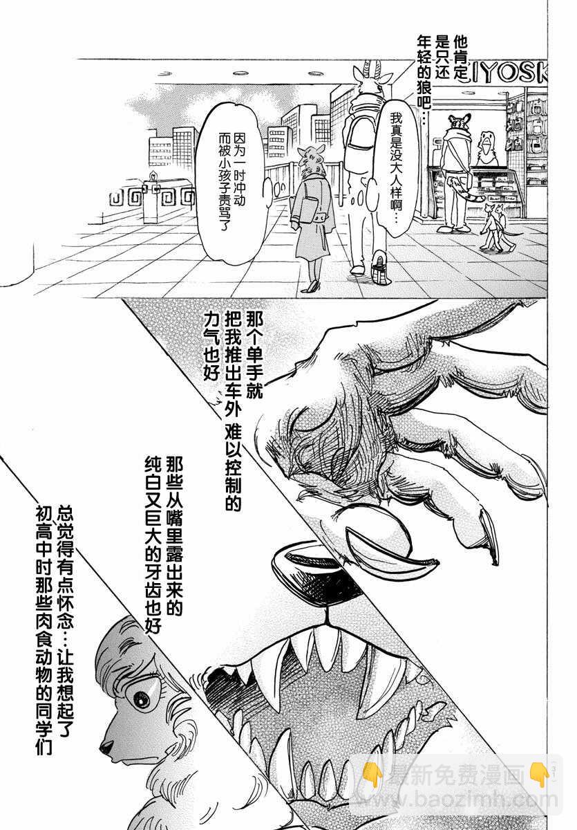 BEASTARS - 第100話 - 3