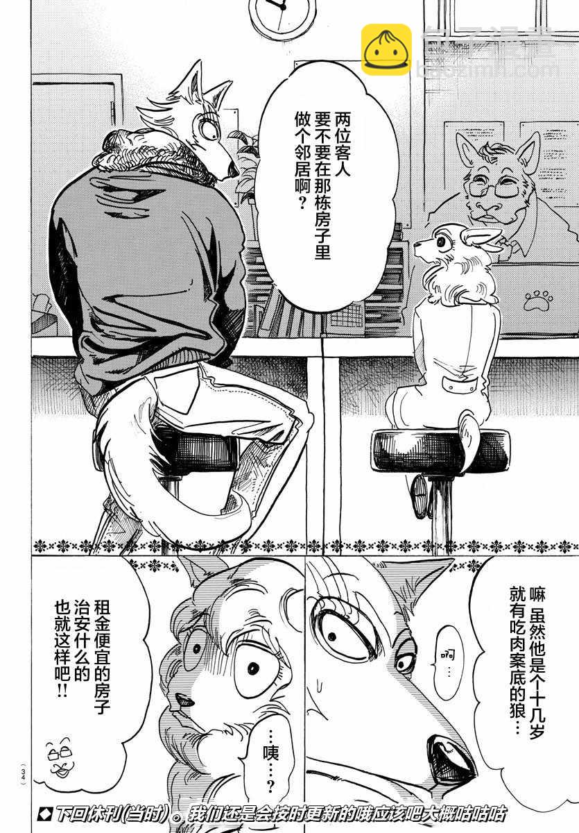 BEASTARS - 第100话 - 1