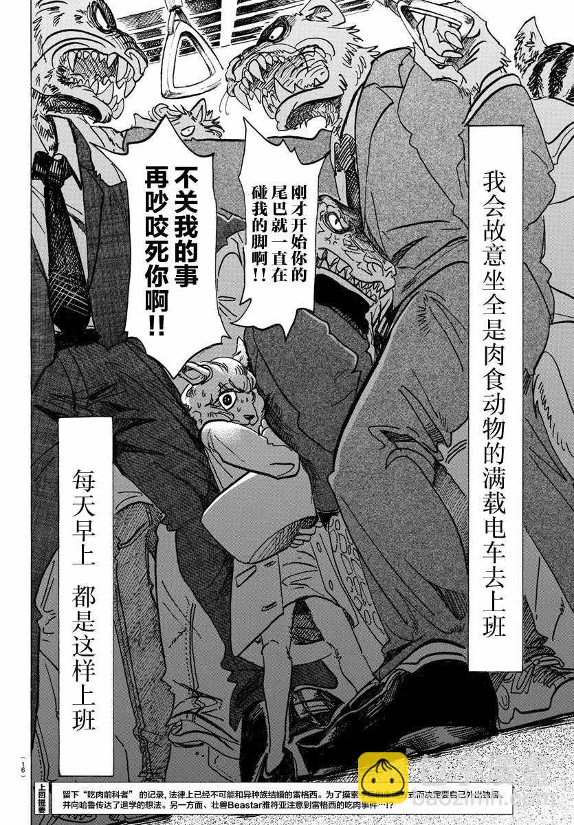 BEASTARS - 第100话 - 3