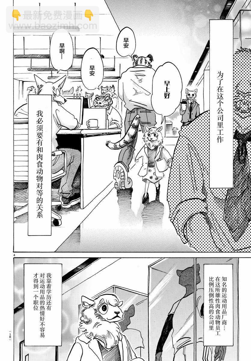 BEASTARS - 第100话 - 5