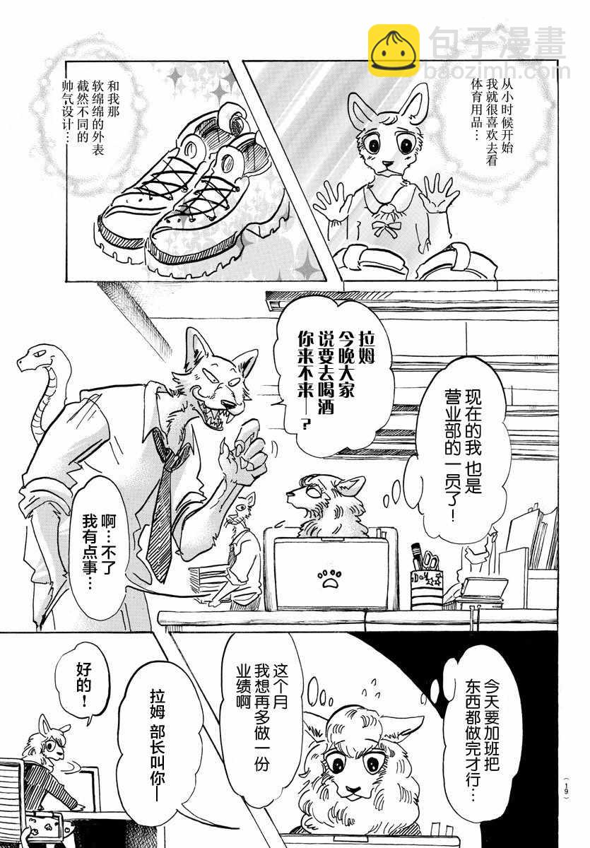 BEASTARS - 第100话 - 1