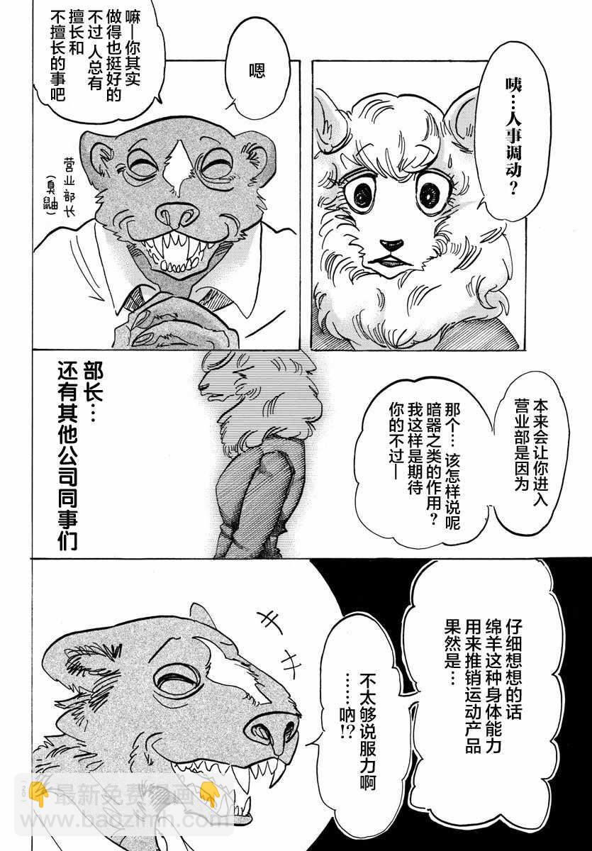 BEASTARS - 第100话 - 2