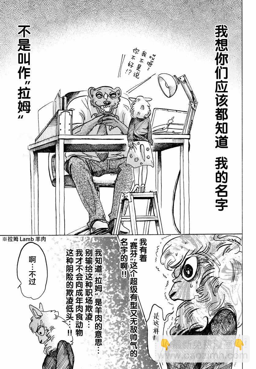 BEASTARS - 第100话 - 3