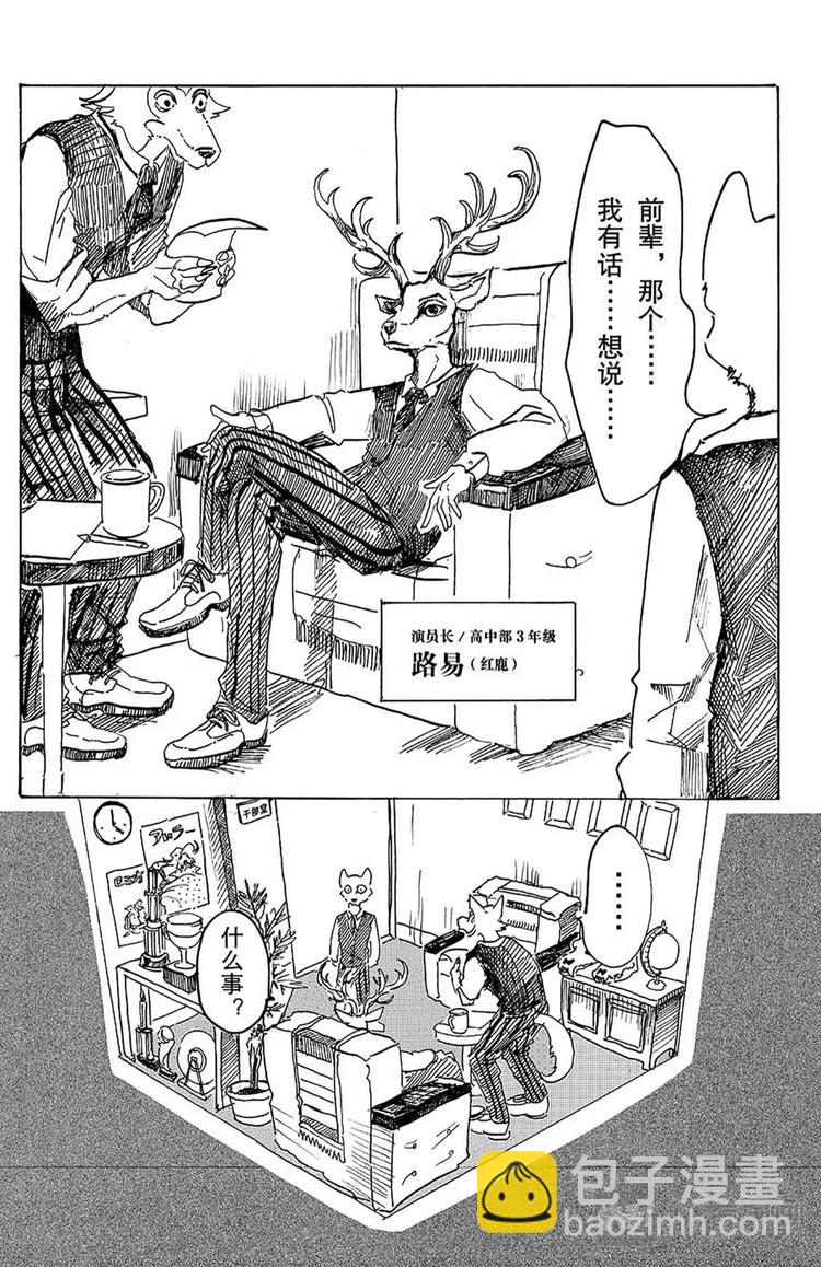 第2话 惹恼少年们-第2话