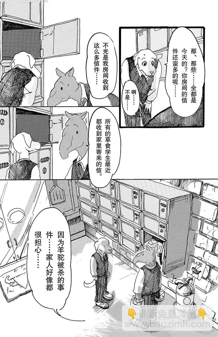 第2话 惹恼少年们-第2话