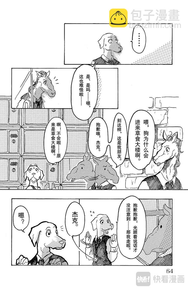 第2话 惹恼少年们-第2话