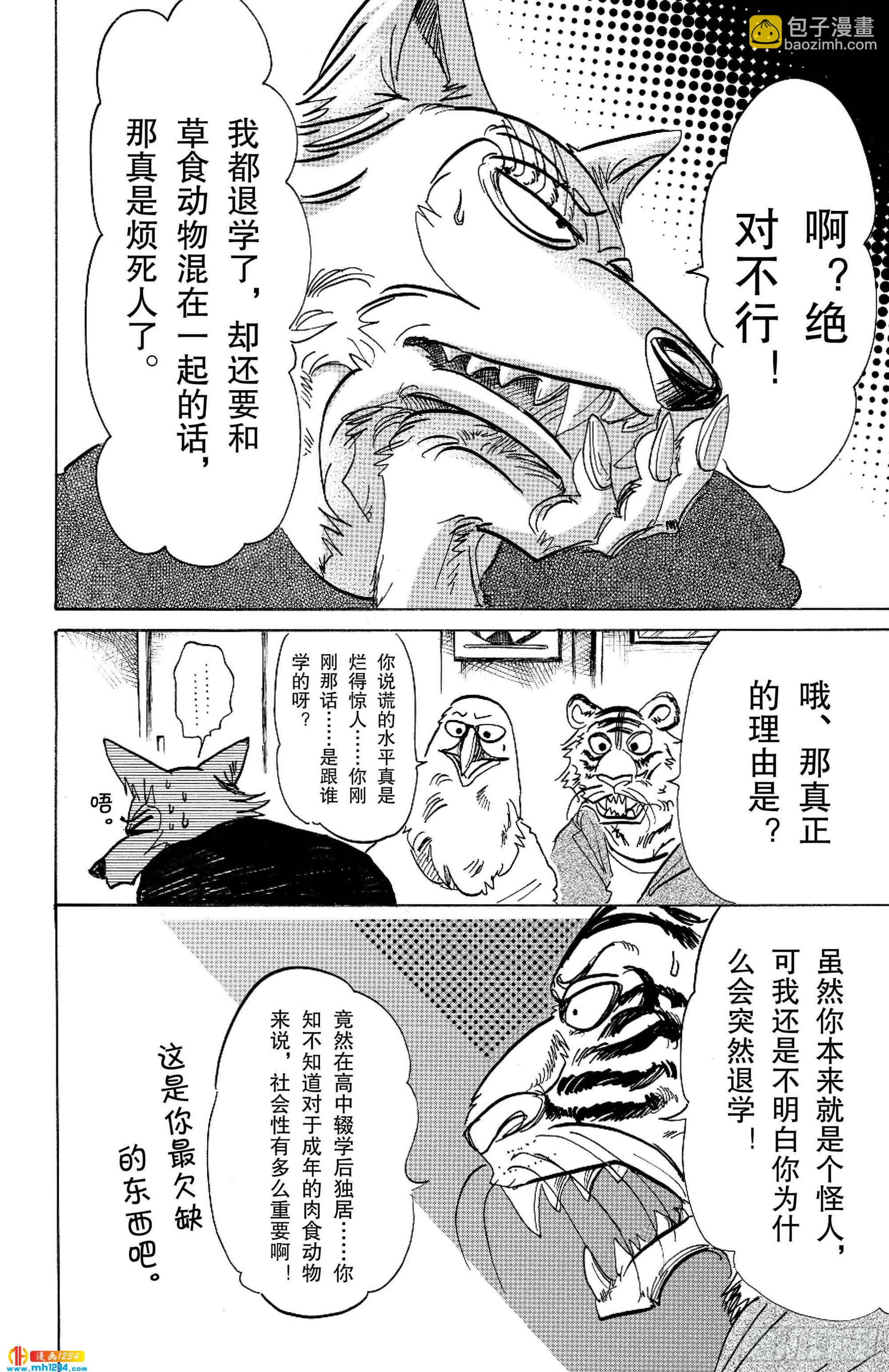 BEASTARS 動物狂想曲 - 第101話 居住條件：撿條流浪狗回來 - 5